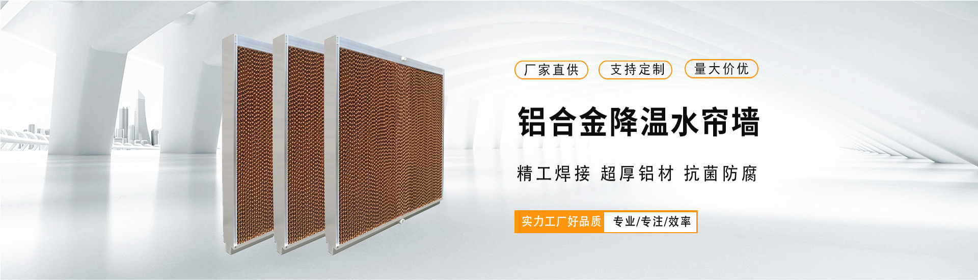 降溫水簾