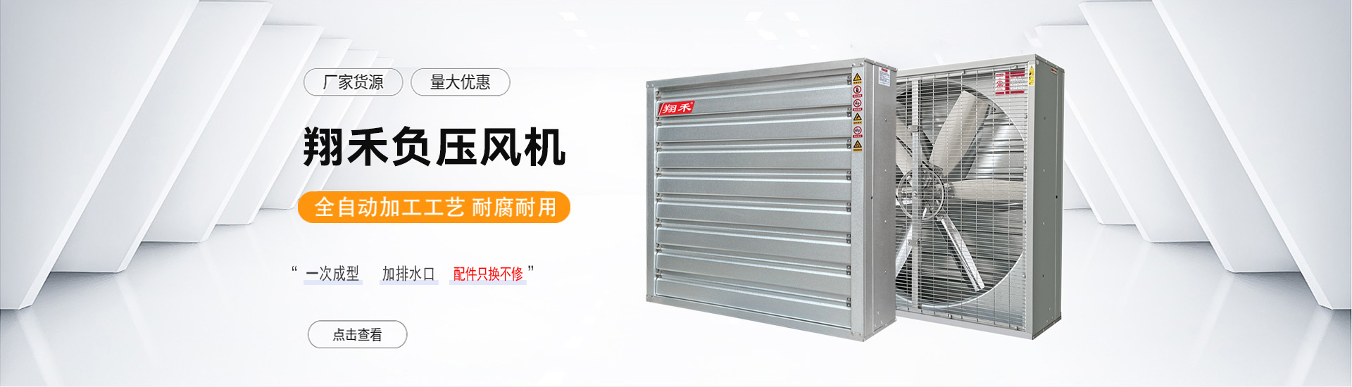 翔禾負(fù)壓風(fēng)機(jī)