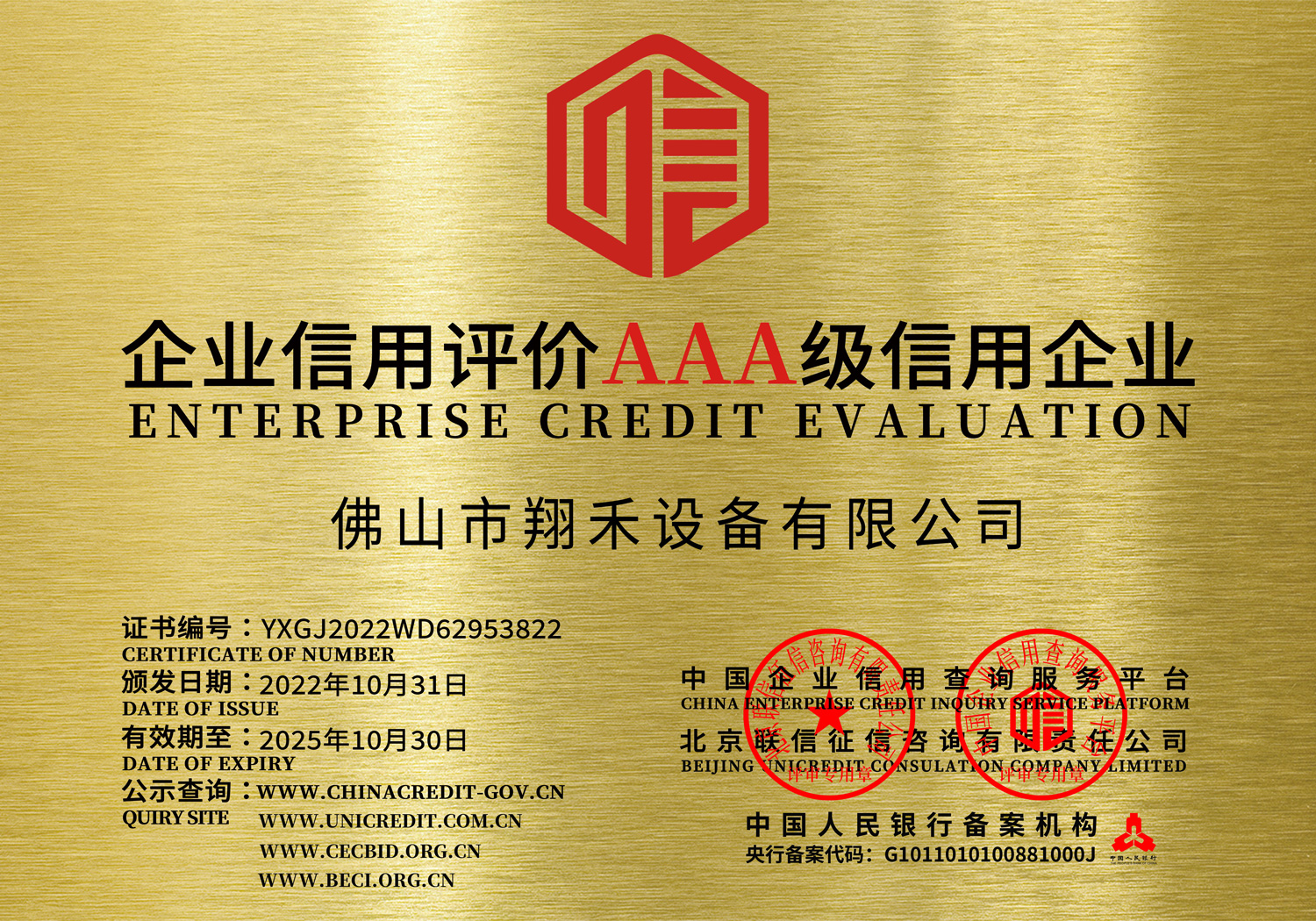 企業(yè)信用評價AAA級信用企業(yè)8
