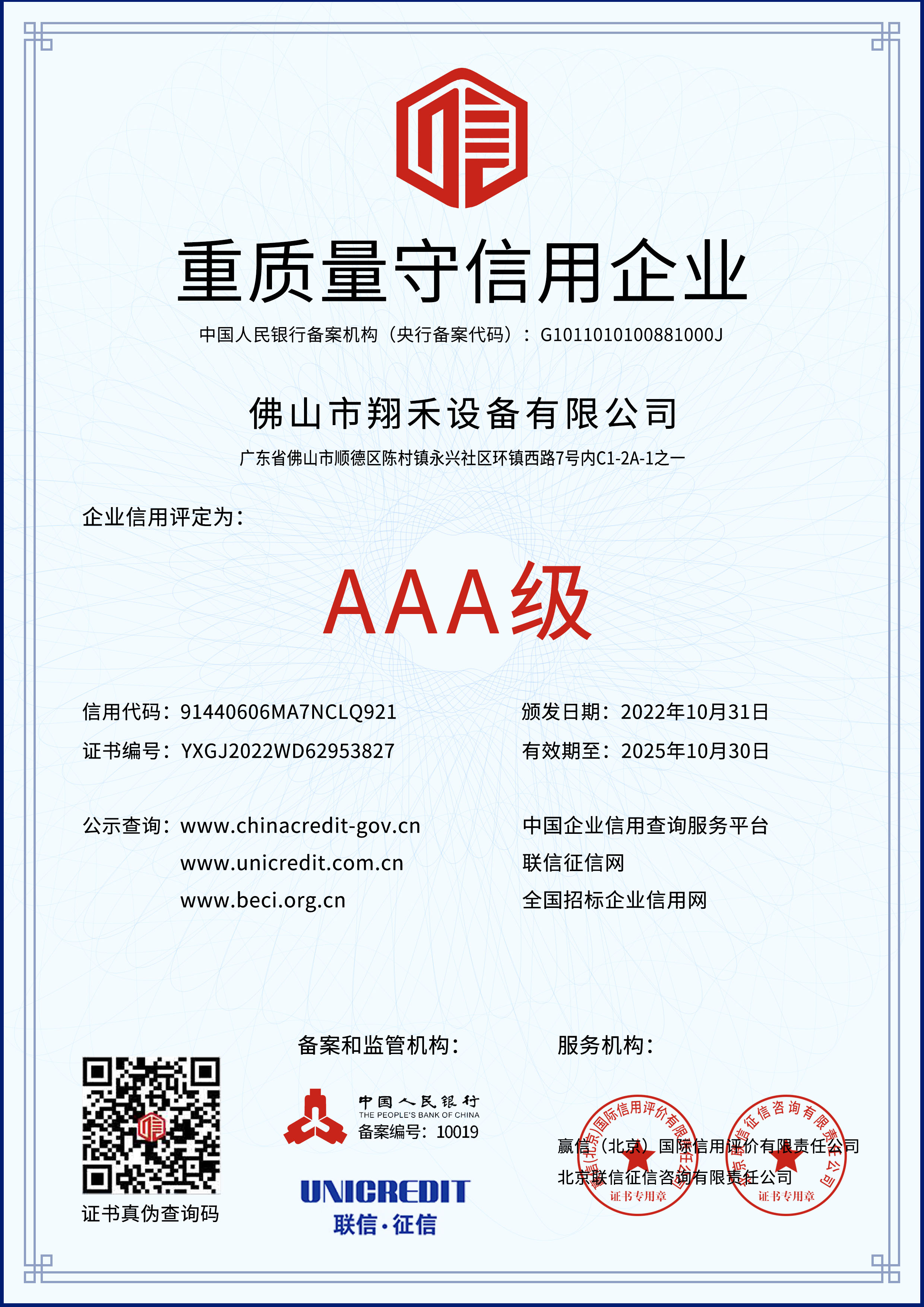 重質(zhì)量守信用企業(yè)