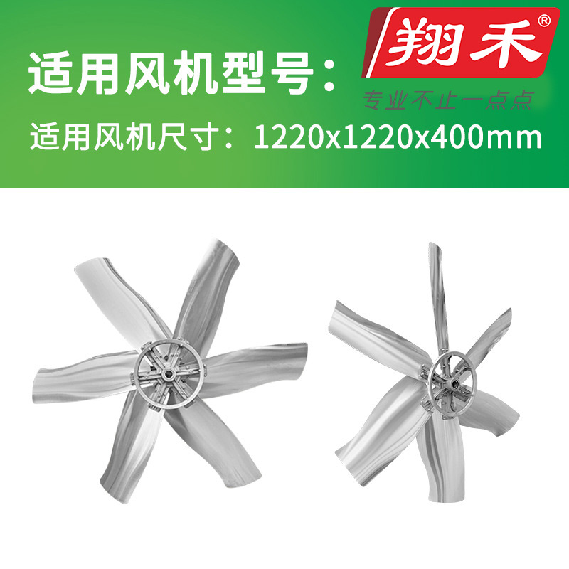 1220翔禾負(fù)壓風(fēng)機扇葉