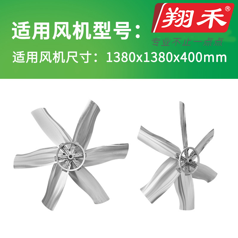 1380翔禾負(fù)壓風(fēng)機扇葉