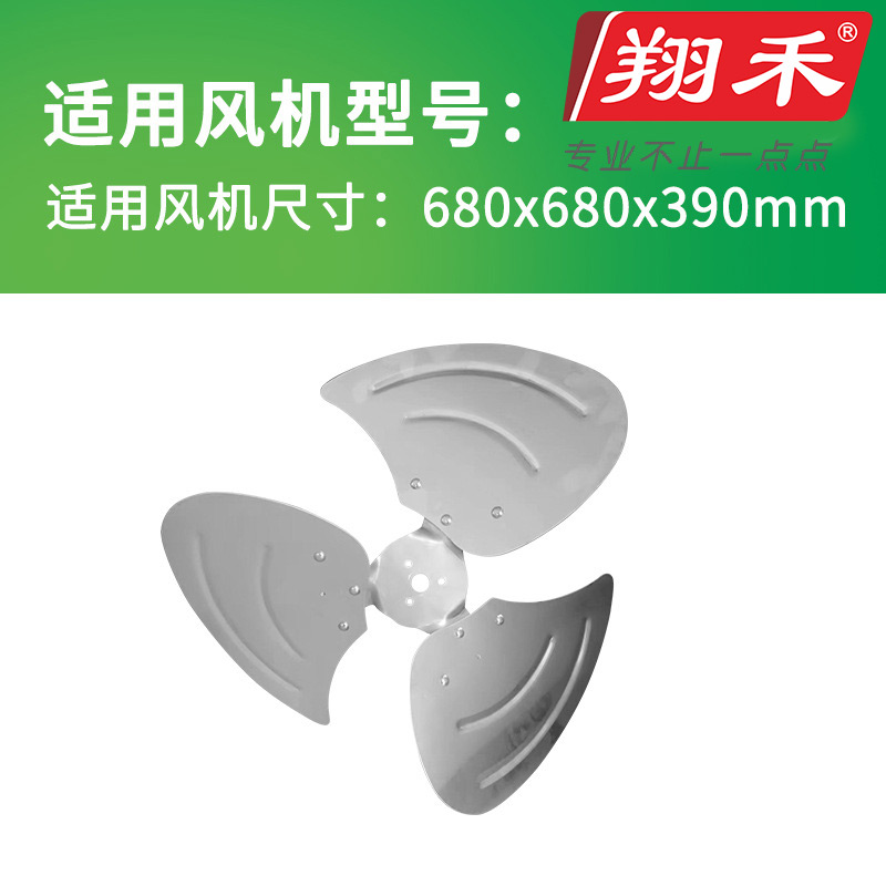680負(fù)壓風(fēng)機扇葉