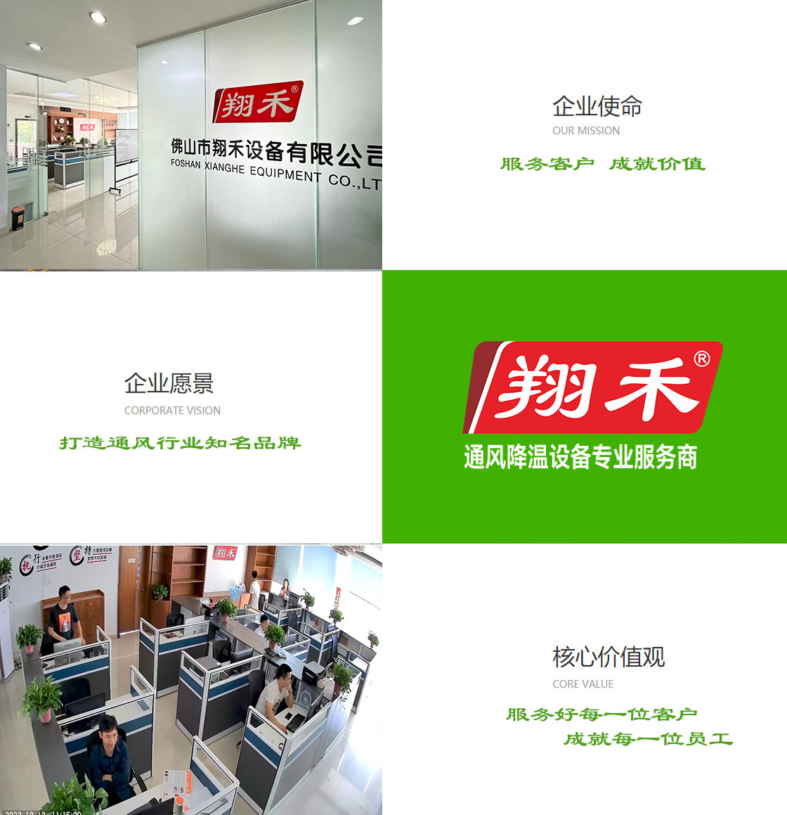 翔禾企業(yè)愿景
