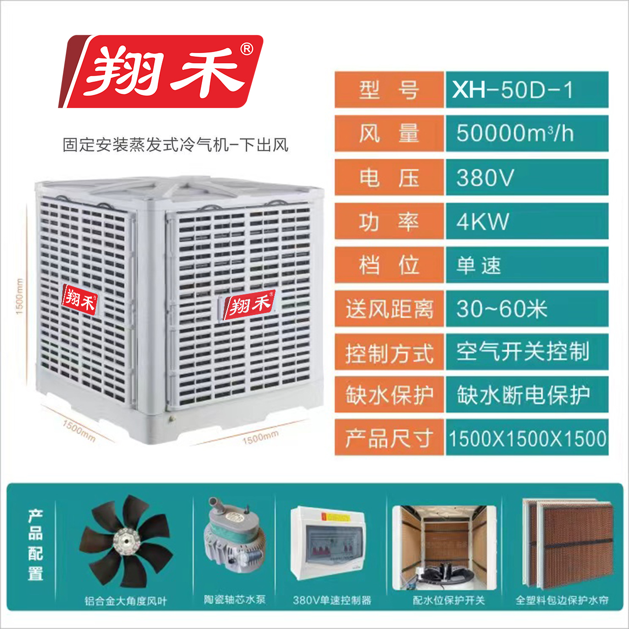 翔禾5萬風(fēng)量環(huán)保空調(diào)參數(shù)